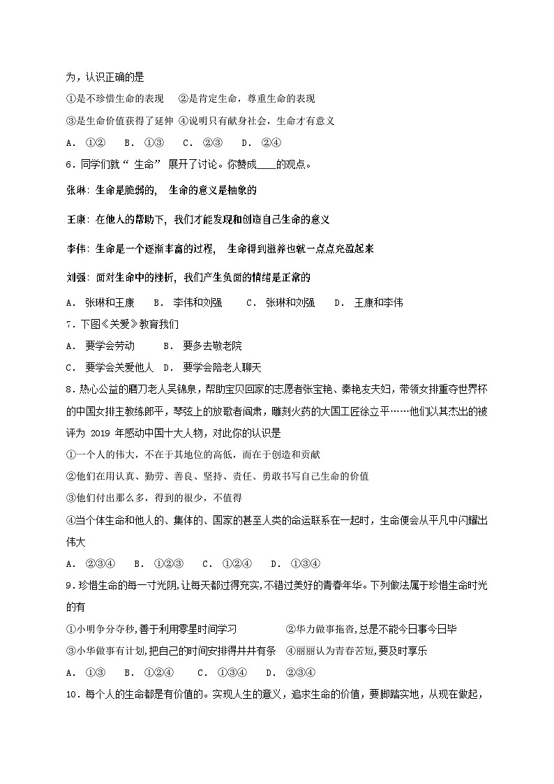 人教版《道德与法治》七年级上册:10.1 感受生命的意义 课时练习第2页