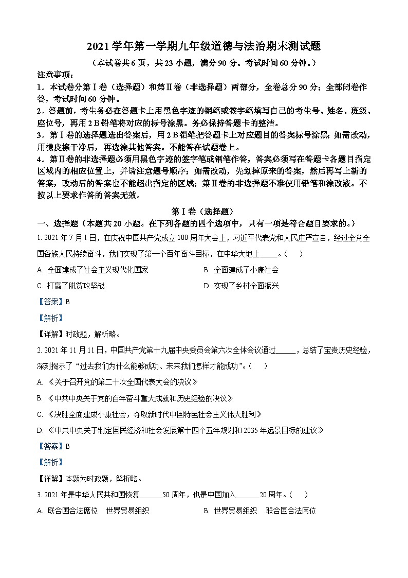 广东省广州市番禺区2021-2022学年九年级上学期期末道德与法治试题(解析版)第1页