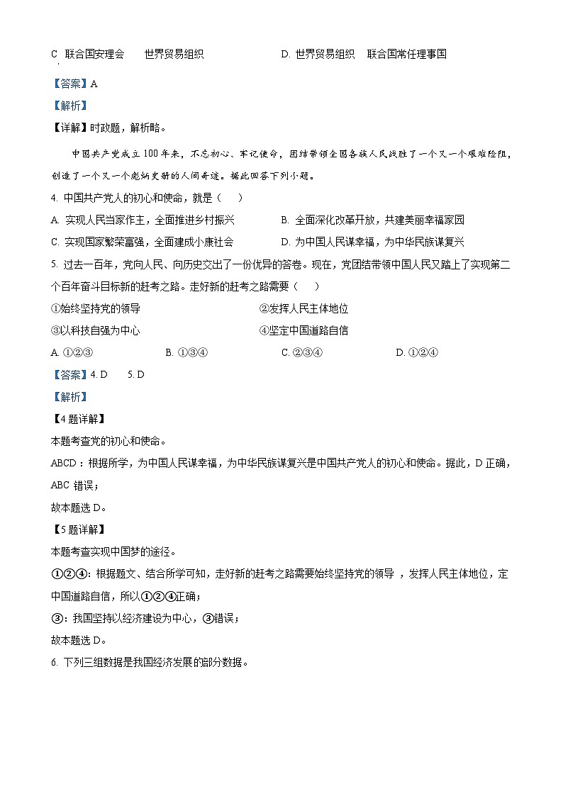 广东省广州市番禺区2021-2022学年九年级上学期期末道德与法治试题(解析版)第2页