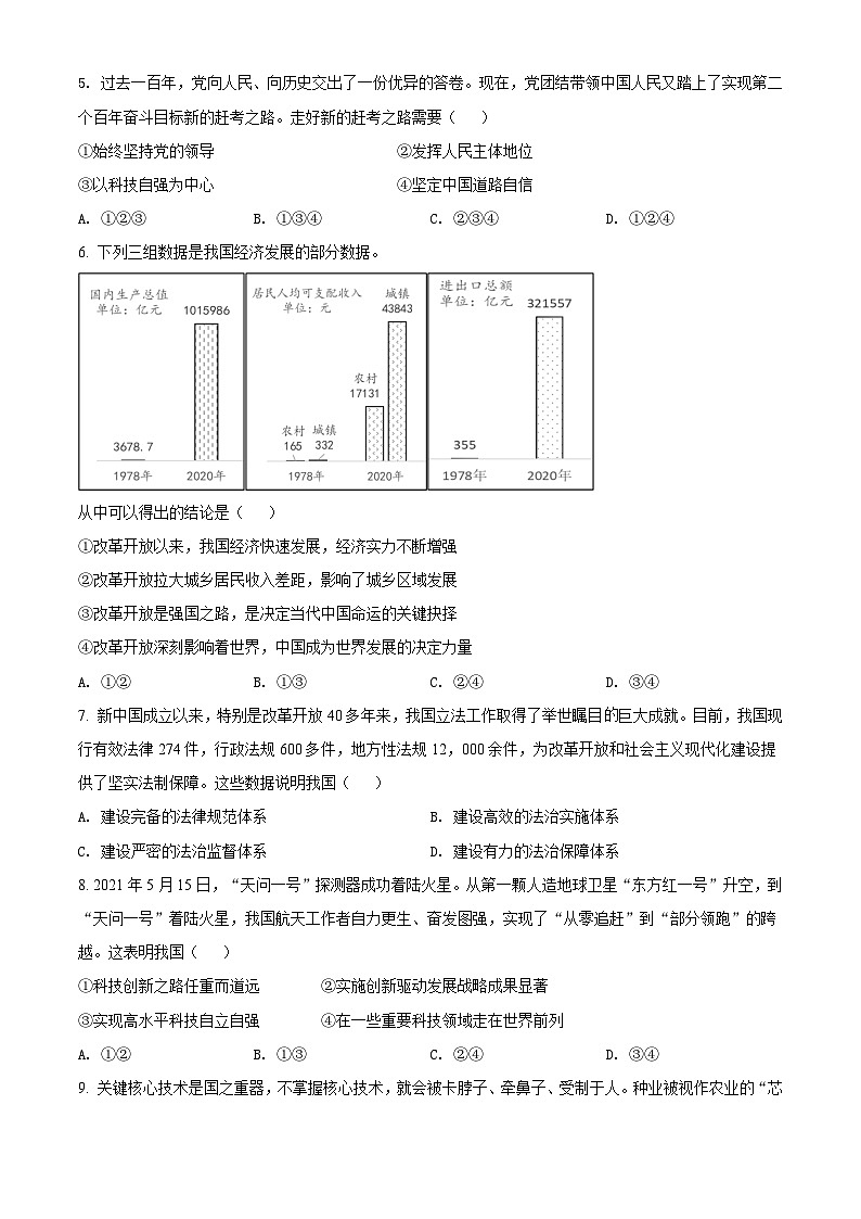 广东省广州市番禺区2021-2022学年九年级上学期期末道德与法治试题(原卷版)第2页