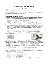 湖北省孝感市三校联考2023-2024学年度上学期10月月考九年级道德与法治试卷（含答案）