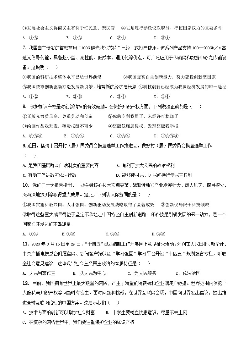 山东省齐河县刘桥乡中学2023-2024学年九年级上学期第一次月考道德与法治试题第2页
