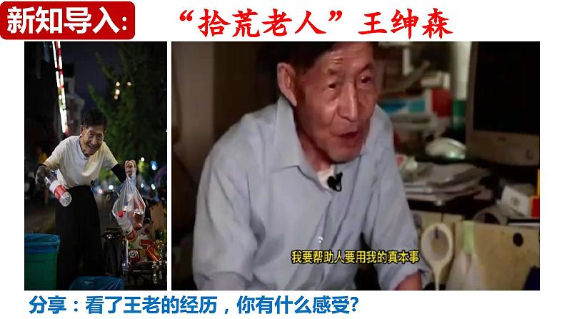 7.1 关爱他人第1页