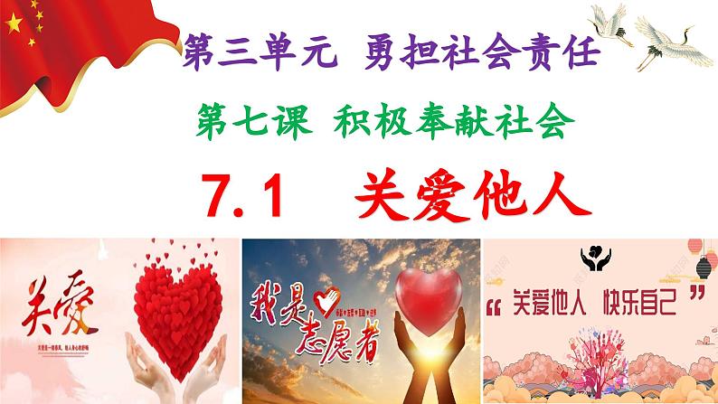 7.1 关爱他人第2页