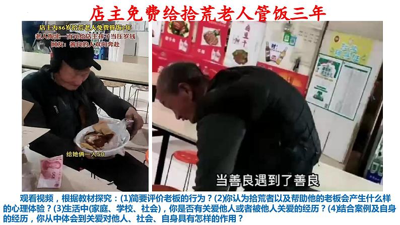 7.1 关爱他人第6页