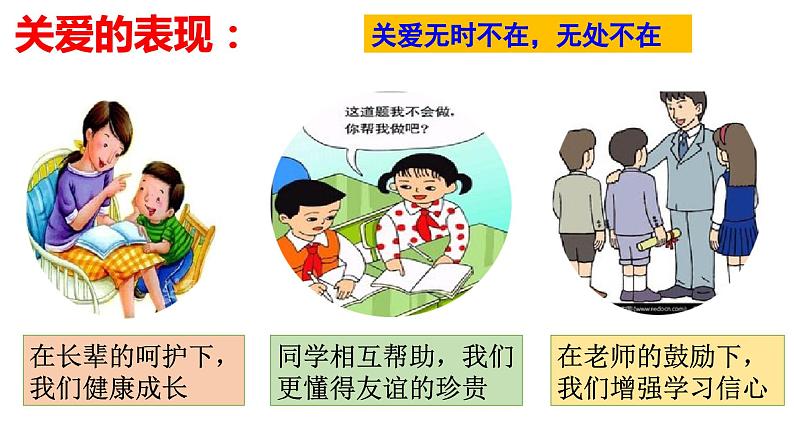 7.1 关爱他人第8页