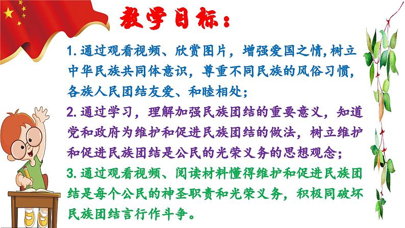 7.1促进民族团结(PPT+视频素材)部编版道德与法治九年级上册同步备课课件03