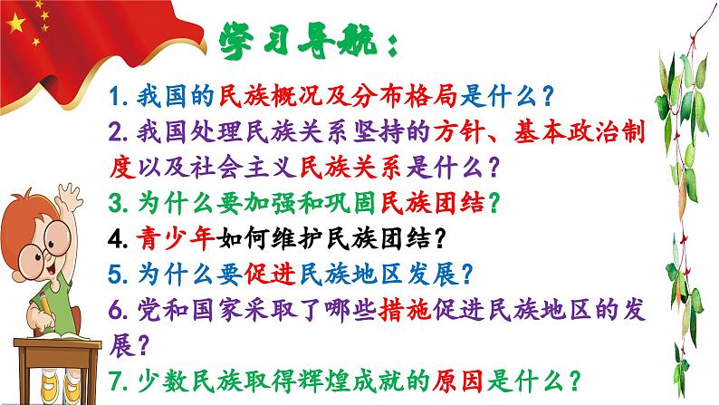 7.1促进民族团结(PPT+视频素材)部编版道德与法治九年级上册同步备课课件04