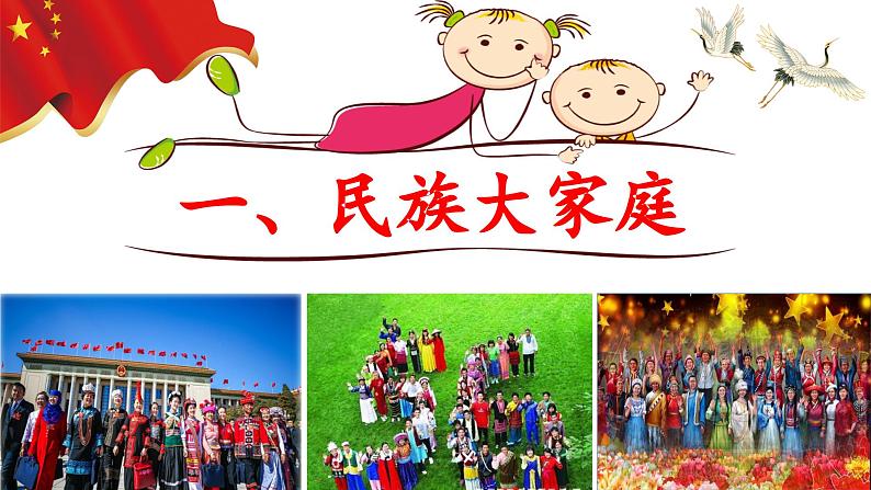 7.1促进民族团结(PPT+视频素材)部编版道德与法治九年级上册同步备课课件05