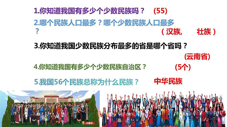 7.1促进民族团结(PPT+视频素材)部编版道德与法治九年级上册同步备课课件06