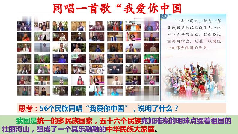 7.1促进民族团结(PPT+视频素材)部编版道德与法治九年级上册同步备课课件07
