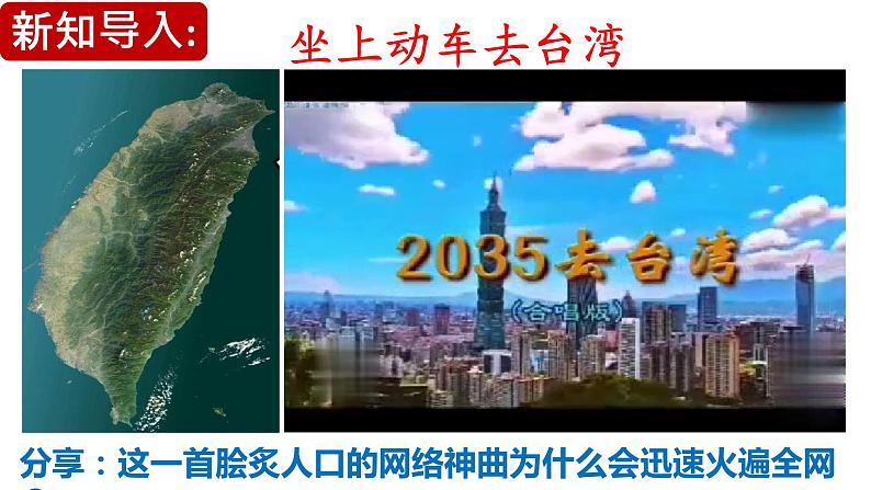 7.2 维护国家统一(PPT+视频素材)部编版道德与法治九年级上册同步备课课件01