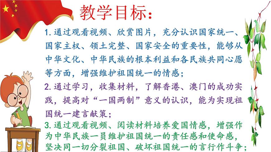 7.2 維護祖國統(tǒng)一第3頁
