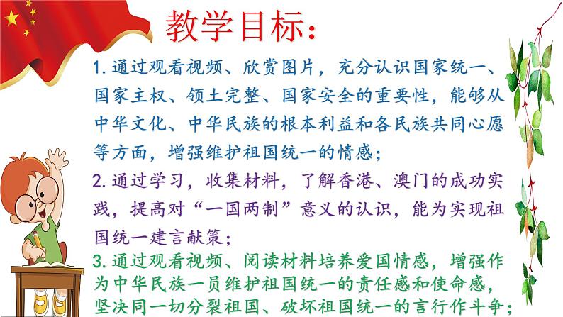 7.2 维护国家统一(PPT+视频素材)部编版道德与法治九年级上册同步备课课件03