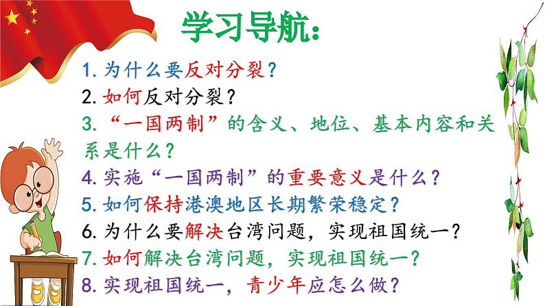 7.2 维护国家统一(PPT+视频素材)部编版道德与法治九年级上册同步备课课件04