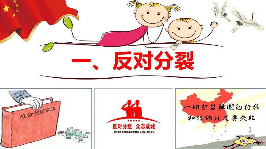 7.2 維護祖國統(tǒng)一第5頁