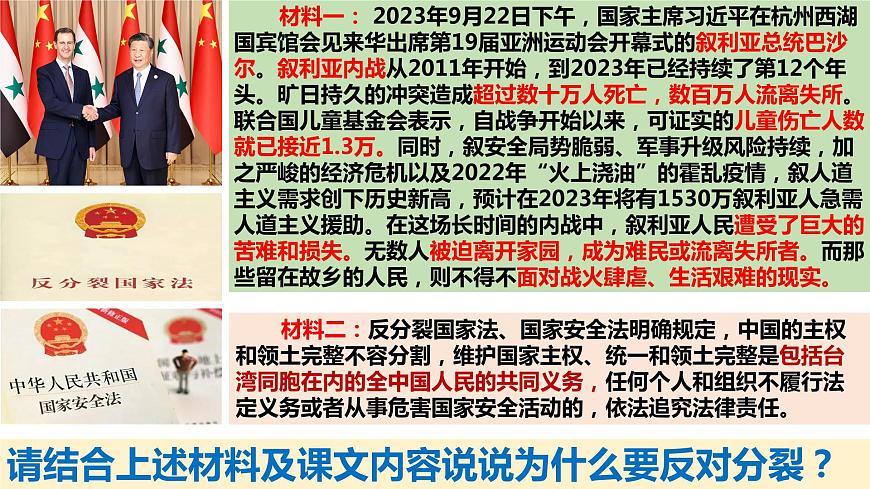 7.2 維護祖國統(tǒng)一第6頁