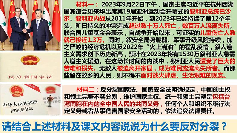 7.2 维护国家统一(PPT+视频素材)部编版道德与法治九年级上册同步备课课件06
