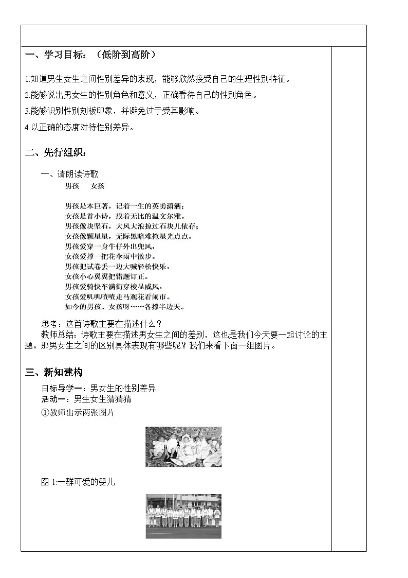 男生女生教学设计第1页