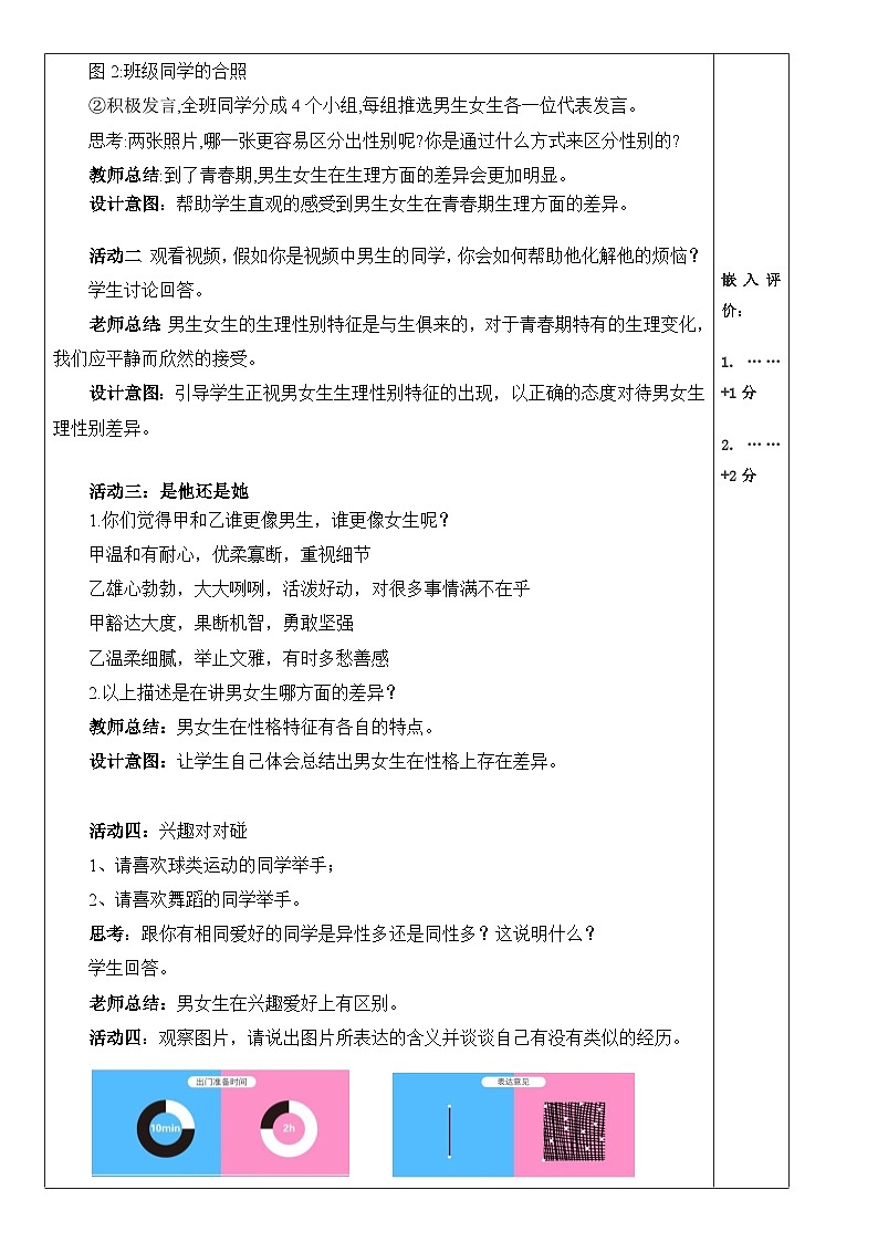 男生女生教学设计第2页