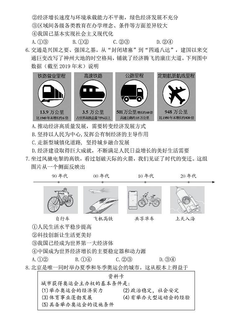 北京市二中教育集团 2023-2024学年九年级上学期月考道德与法治试卷二第2页