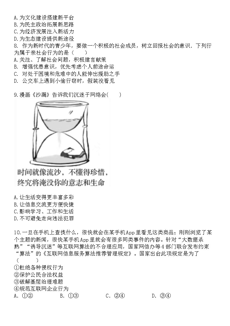 山东省济南市长清区第五初级中学2023-2024学年八年级上学期10月月考道德与法治试题第2页