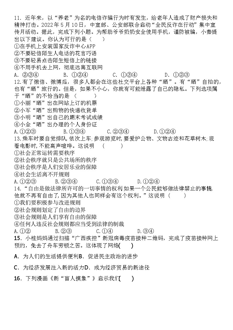 山东省济南市长清区第五初级中学2023-2024学年八年级上学期10月月考道德与法治试题第3页
