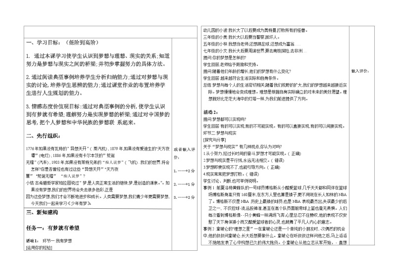 少年有梦教学设计01