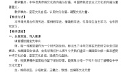 人教部编版九年级上册延续文化血脉教案