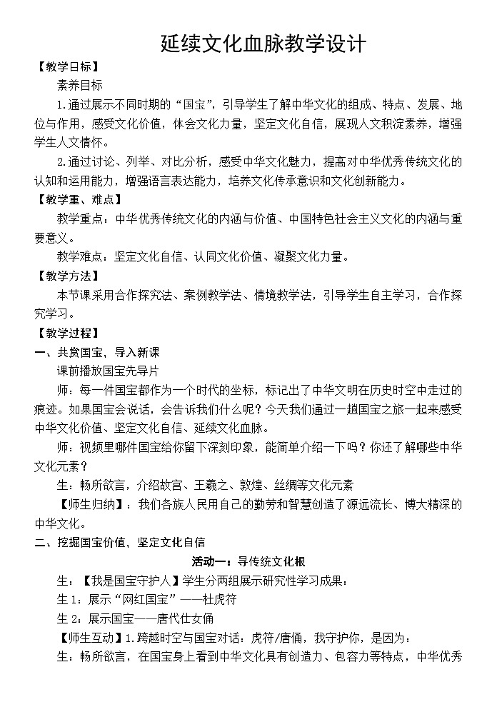 延续文化血脉教学设计01