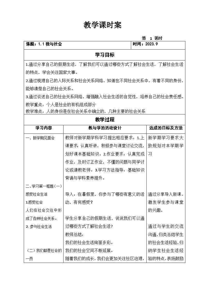 1.1我与社会课时案第1页