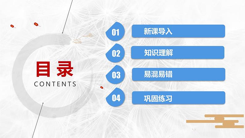 8.2共圆中国梦 课件-2023-2024学年九年级道德与法治上册02