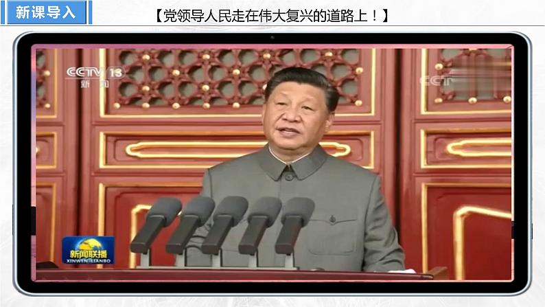 8.2共圆中国梦 课件-2023-2024学年九年级道德与法治上册03