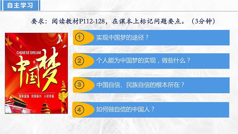 8.2共圆中国梦 课件-2023-2024学年九年级道德与法治上册05