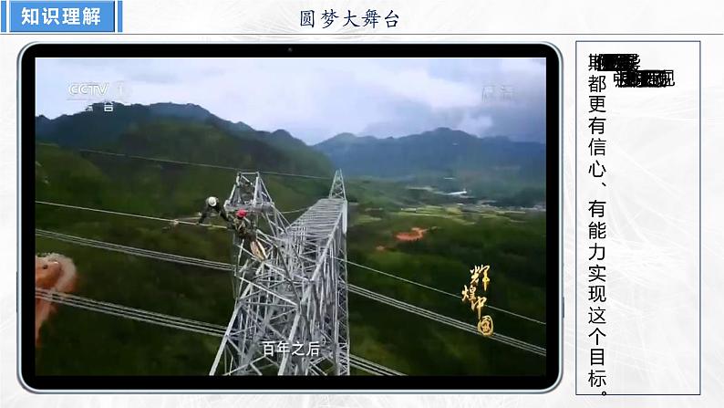 8.2共圆中国梦 课件-2023-2024学年九年级道德与法治上册06