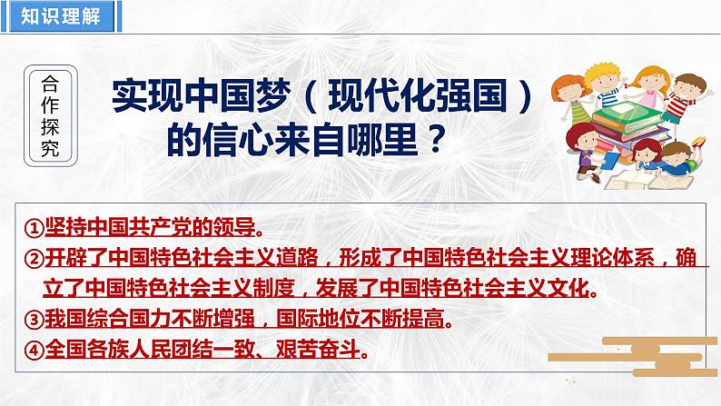 8.2共圆中国梦 课件-2023-2024学年九年级道德与法治上册08