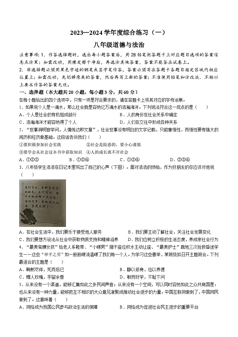 广东省茂名市信宜市2023-2024学年八年级上学期期中道德与法治试题第1页