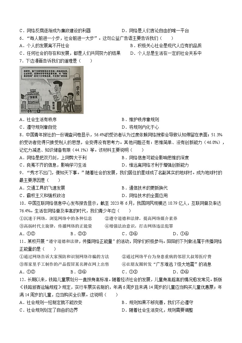 广东省茂名市信宜市2023-2024学年八年级上学期期中道德与法治试题第2页