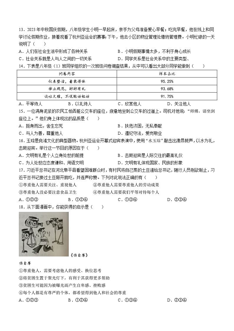 广东省茂名市信宜市2023-2024学年八年级上学期期中道德与法治试题第3页