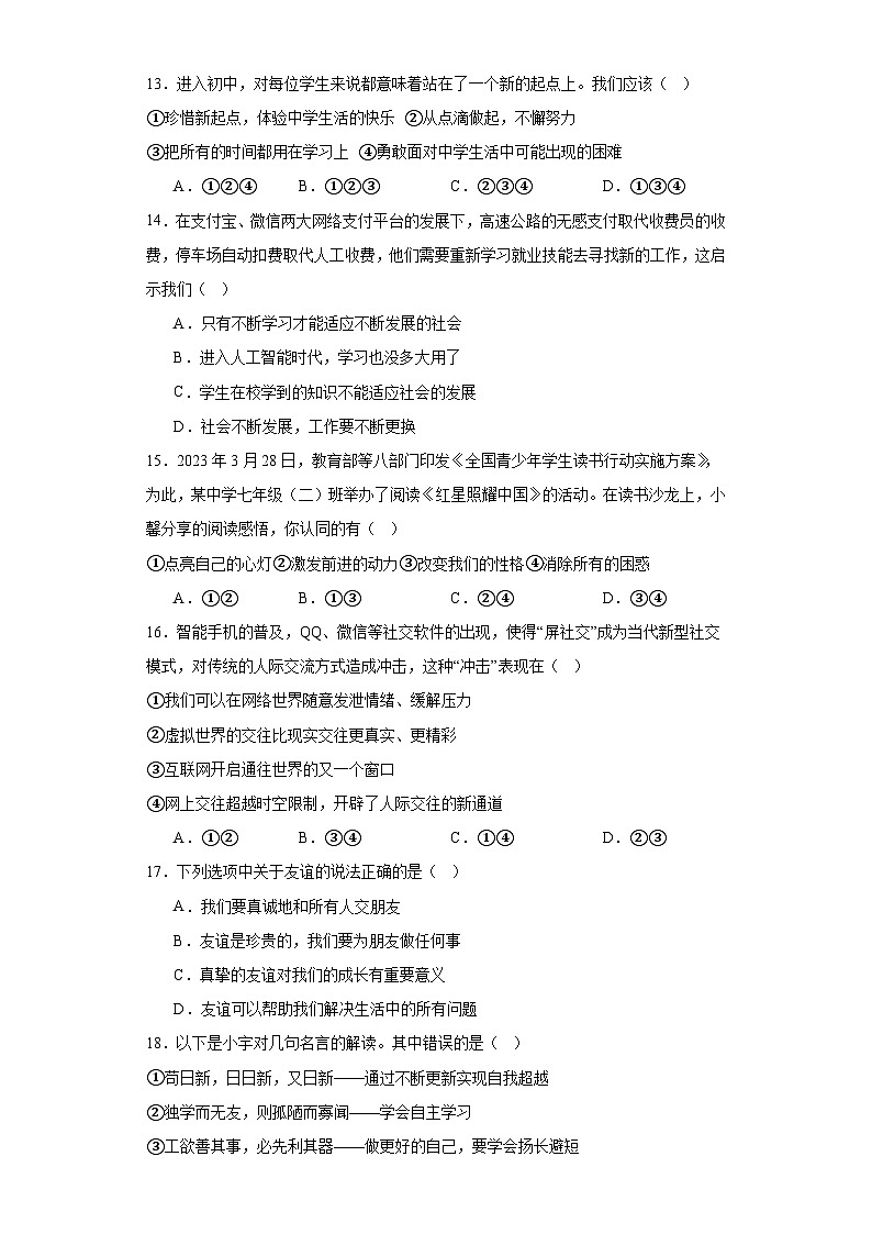 山东省滕州市张汪中学2023-2024学年七年级上学期期中练习题道德与法治试题03
