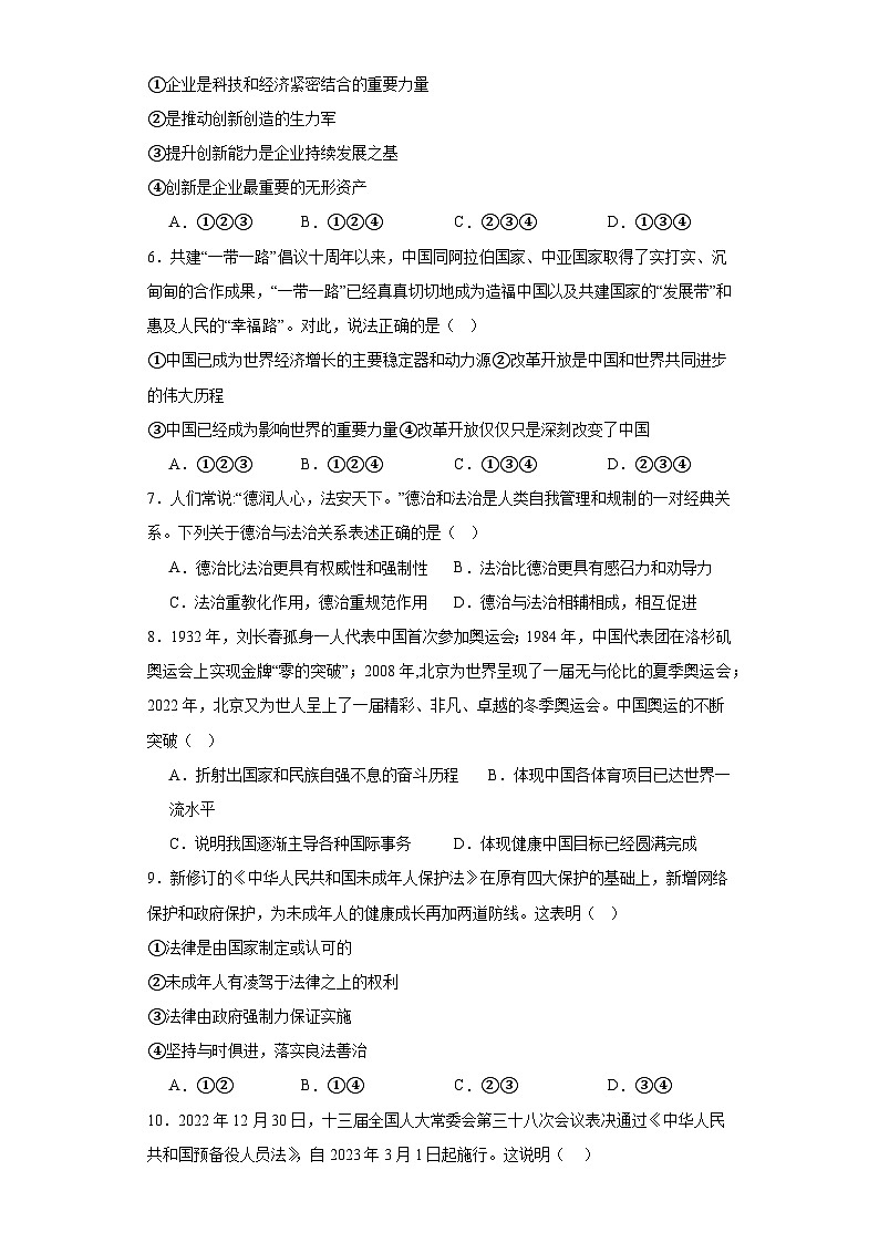 山东省滕州市张汪中学2023-2024学年九年级上学期期中练习题道德与法治试题第2页