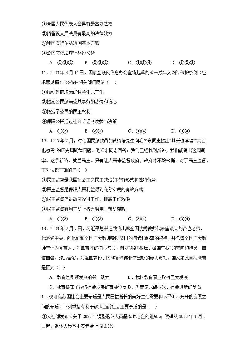 山东省滕州市张汪中学2023-2024学年九年级上学期期中练习题道德与法治试题第3页