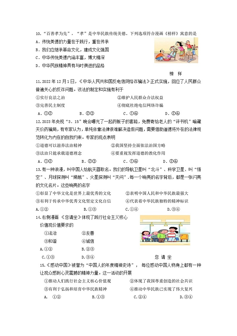 吉林省德惠市2023-2024学年九年级上学期期中道德与法治试题第2页