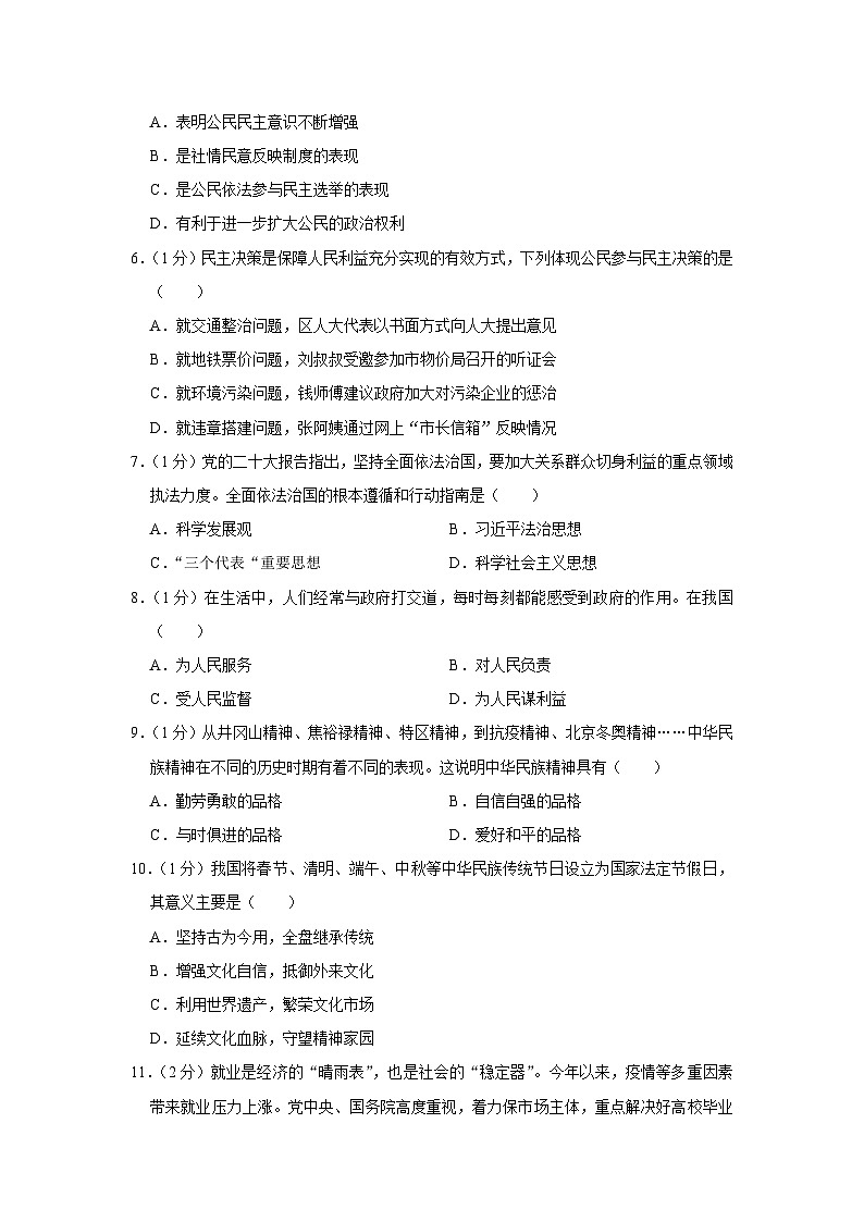 吉林省榆树市2023-2024学年九年级上学期期中道德与法治试题第2页