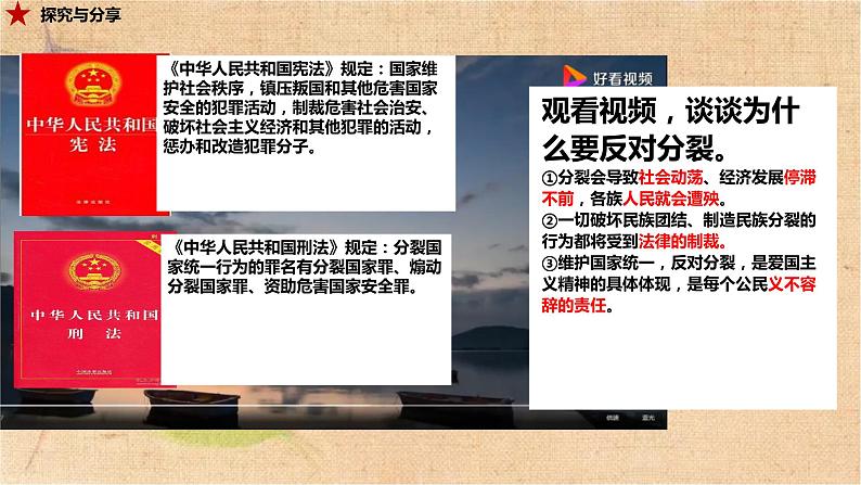7.2维护祖国统一第6页