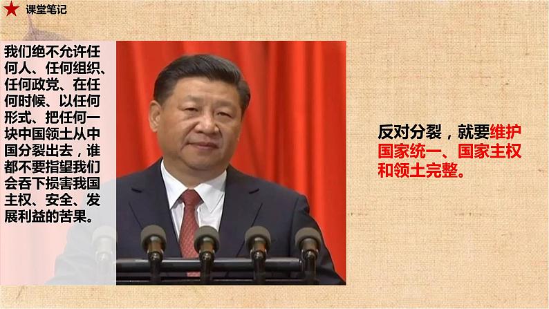 7.2维护祖国统一第8页