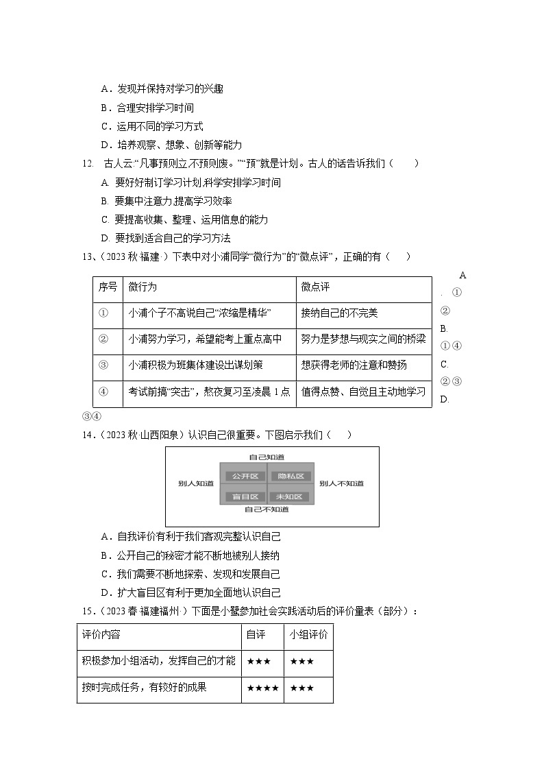 部编七年级道法期中模拟测试卷（原卷版+解析版）03