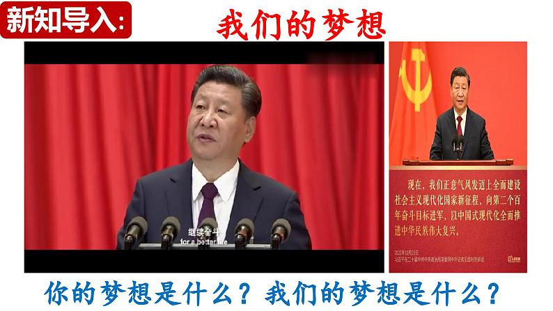 8.1 我们的梦想(ppt+视频素材)部编版道德与法治九年级上册01