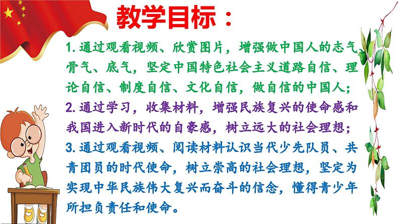 8.1 我们的梦想(ppt+视频素材)部编版道德与法治九年级上册03