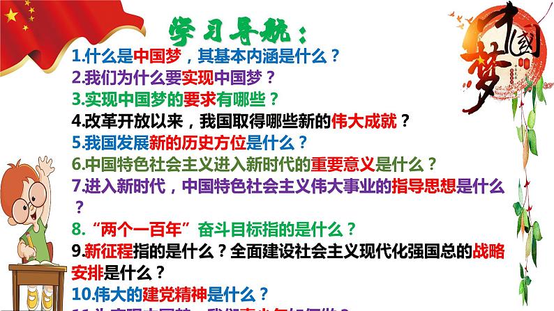 8.1 我们的梦想(ppt+视频素材)部编版道德与法治九年级上册04